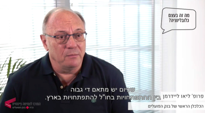 ליאו ליידרמן - מה זה בעצם גלובליזציה