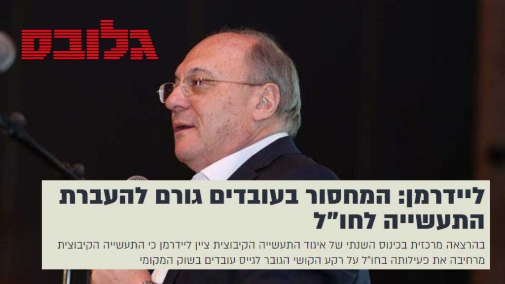 פרופסור ליאו ליידרמן
