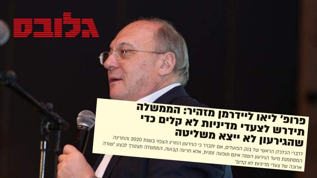 ליאו ליידרמן בגלובס