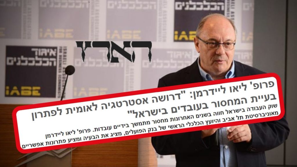 פרופסור ליאו ליידרמן בהארץ
