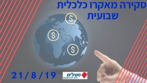 סקירה שבועית - ליאו ליידרמן