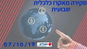 סקירה שבועית - ליאו ליידרמן