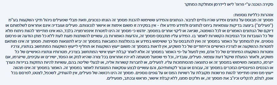 פרופ' ליאו ליידרמן - סקירה