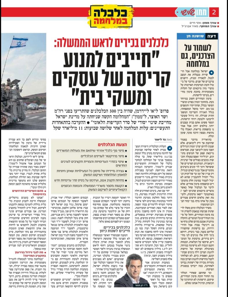 פרופ' ליאו ליידרמן - ידיעות אחרונות
