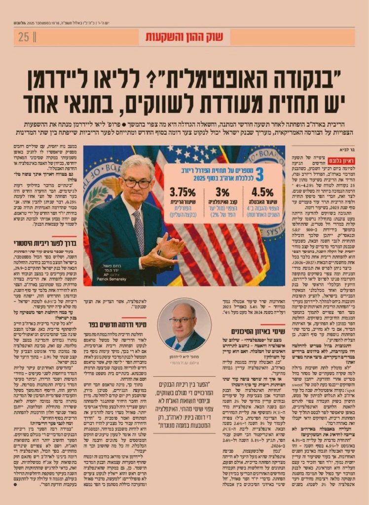 פרופ׳ ליאו ליידרמן - גלובס